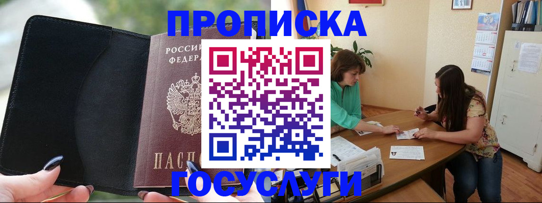 временная регистрация адрес в Шилке