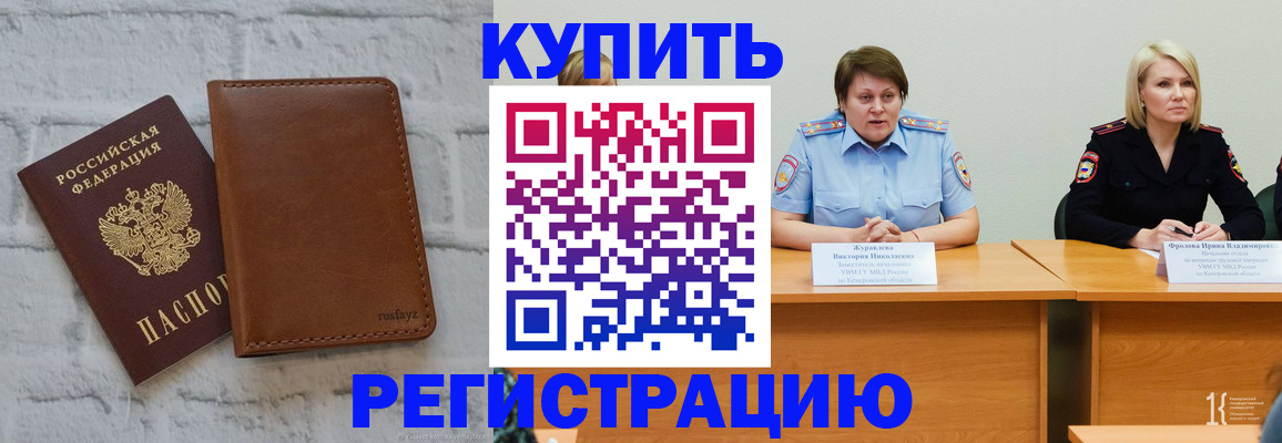 купить прописку в Шилке