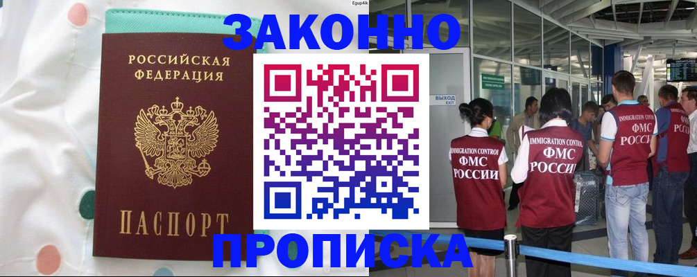 временная регистрация в Шилке