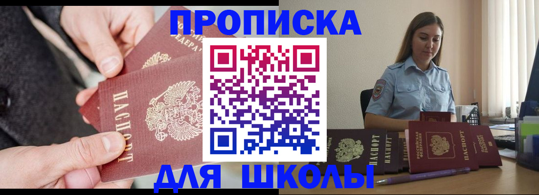 временная регистрация в Шилке