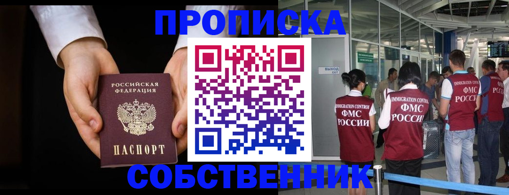 прописка в квартире в Шилке