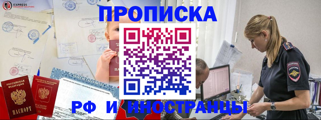 купить прописку в Шилке